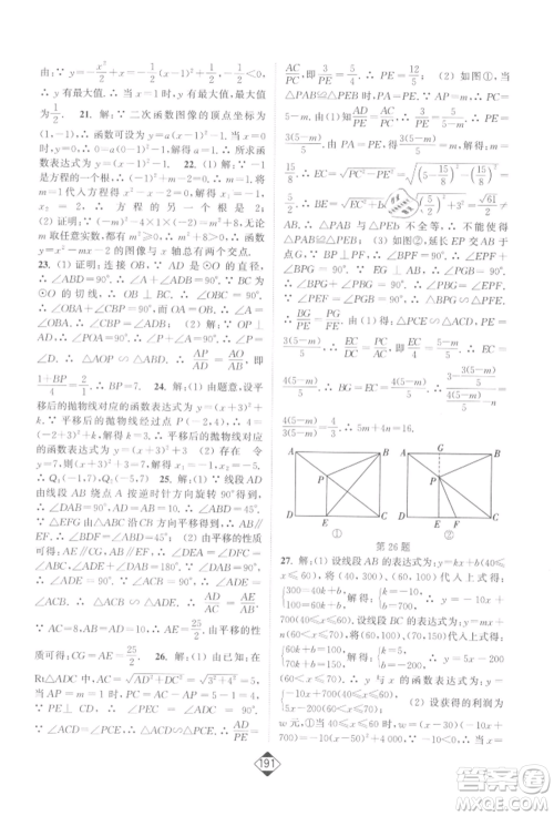 延边大学出版社2022轻松一典轻松作业本九年级数学下册江苏版参考答案