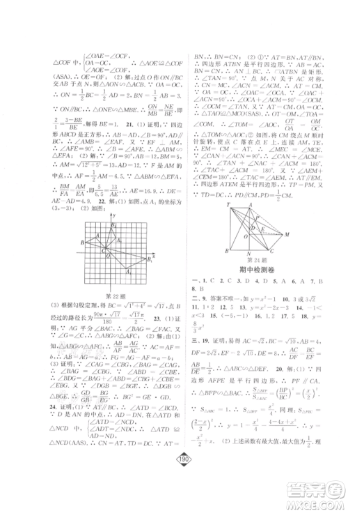 延边大学出版社2022轻松一典轻松作业本九年级数学下册江苏版参考答案