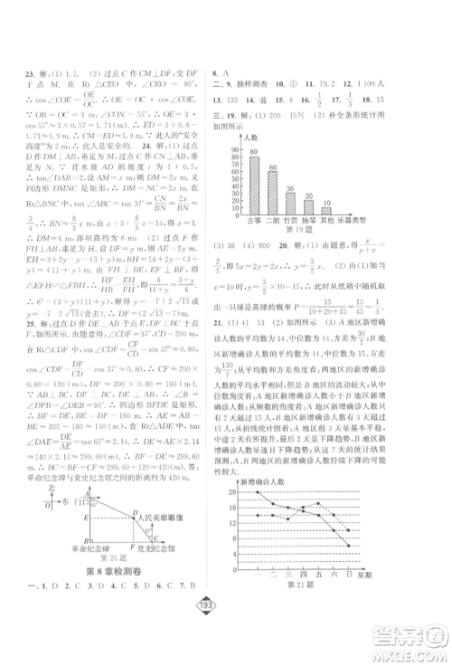 延边大学出版社2022轻松一典轻松作业本九年级数学下册江苏版参考答案