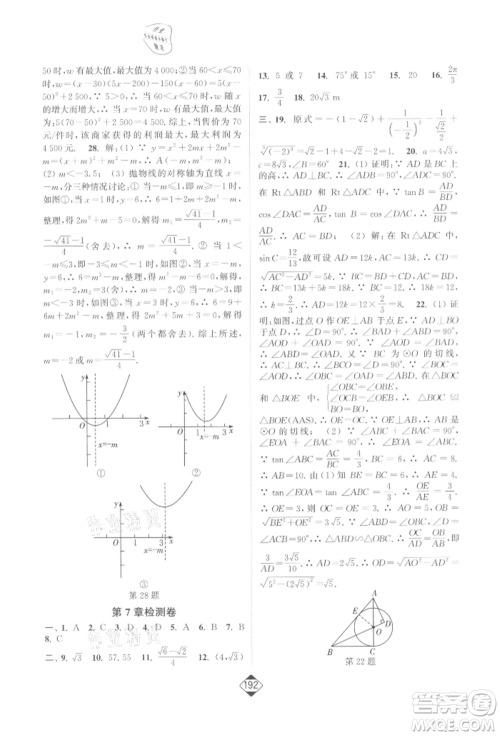 延边大学出版社2022轻松一典轻松作业本九年级数学下册江苏版参考答案