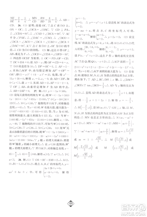 延边大学出版社2022轻松一典轻松作业本九年级数学下册江苏版参考答案