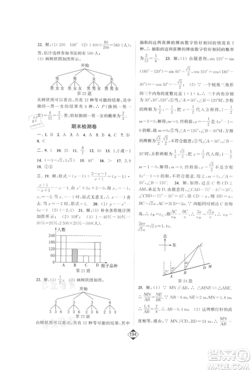 延边大学出版社2022轻松一典轻松作业本九年级数学下册江苏版参考答案