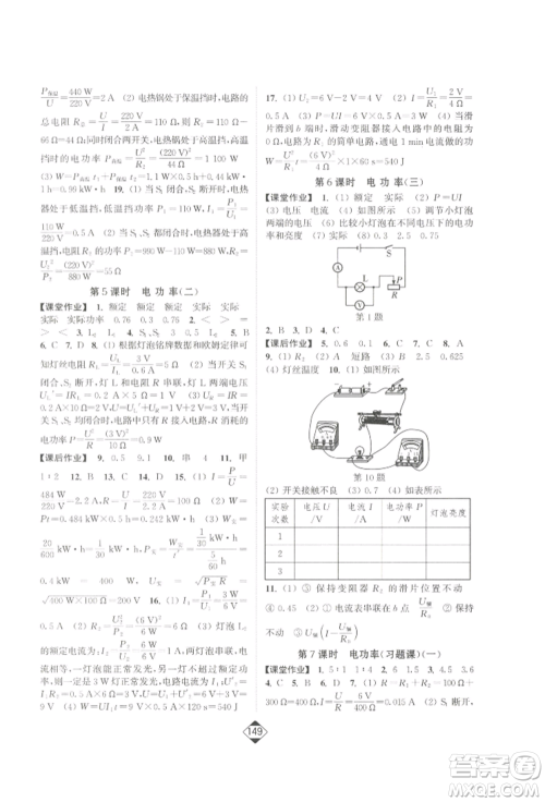 延边大学出版社2022轻松一典轻松作业本九年级物理下册江苏版参考答案