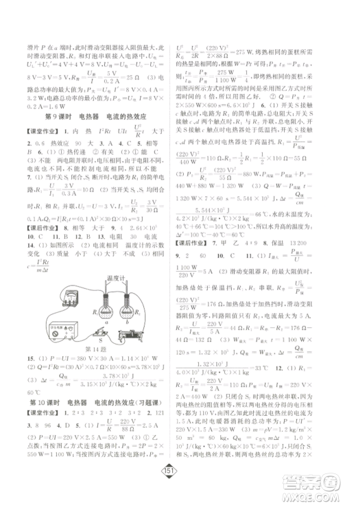 延边大学出版社2022轻松一典轻松作业本九年级物理下册江苏版参考答案