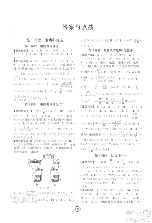 延边大学出版社2022轻松一典轻松作业本九年级物理下册江苏版参考答案