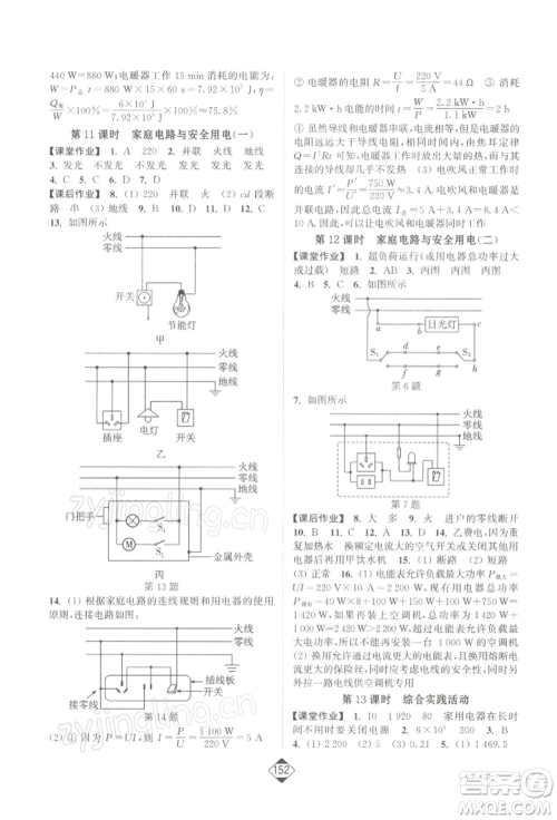 延边大学出版社2022轻松一典轻松作业本九年级物理下册江苏版参考答案 延边大学出版社2022轻松一典轻松作业本九年级物理下册江苏版参考答案