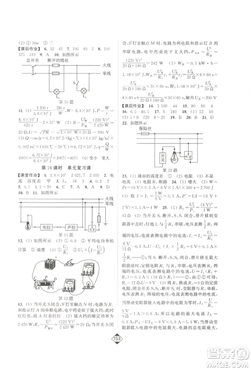 延边大学出版社2022轻松一典轻松作业本九年级物理下册江苏版参考答案