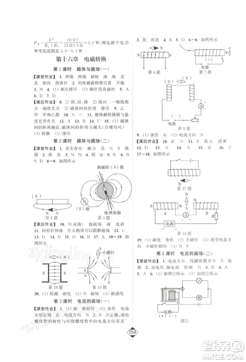 延边大学出版社2022轻松一典轻松作业本九年级物理下册江苏版参考答案