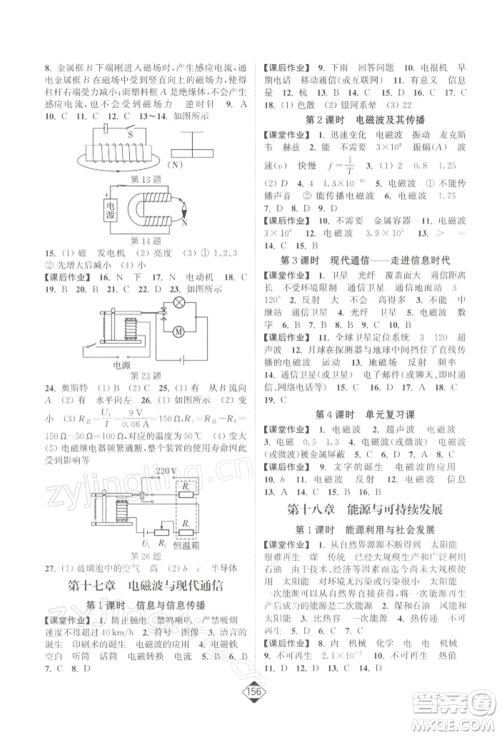 延边大学出版社2022轻松一典轻松作业本九年级物理下册江苏版参考答案