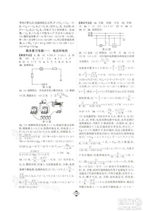 延边大学出版社2022轻松一典轻松作业本九年级物理下册江苏版参考答案