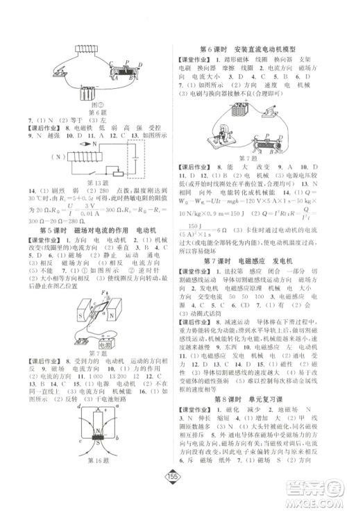 延边大学出版社2022轻松一典轻松作业本九年级物理下册江苏版参考答案