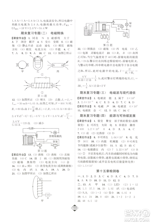 延边大学出版社2022轻松一典轻松作业本九年级物理下册江苏版参考答案