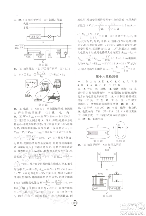 延边大学出版社2022轻松一典轻松作业本九年级物理下册江苏版参考答案