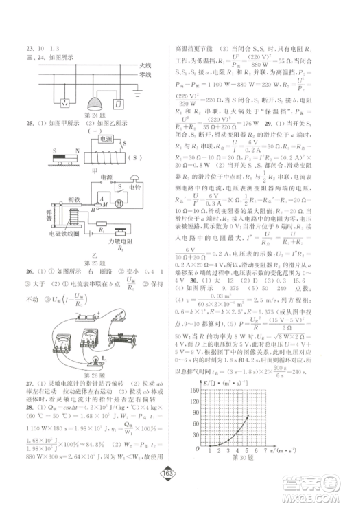 延边大学出版社2022轻松一典轻松作业本九年级物理下册江苏版参考答案