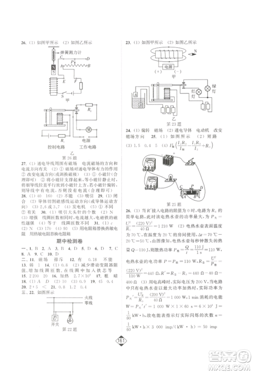 延边大学出版社2022轻松一典轻松作业本九年级物理下册江苏版参考答案