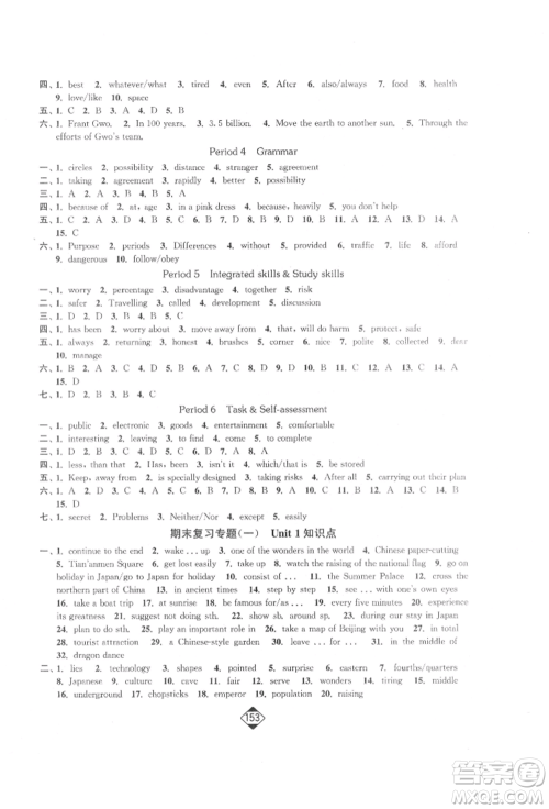 延边大学出版社2022轻松一典轻松作业本九年级英语下册江苏版参考答案 延边大学出版社2022轻松一典轻松作业本九年级英语下册江苏版参考答案