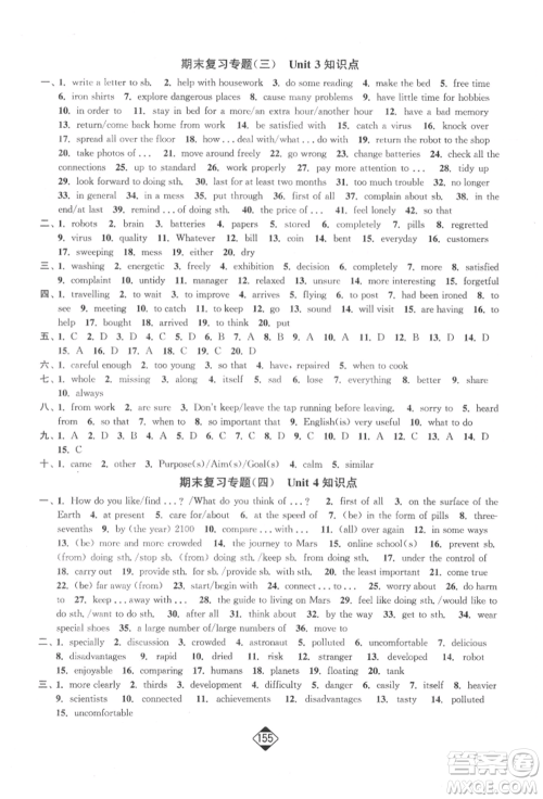 延边大学出版社2022轻松一典轻松作业本九年级英语下册江苏版参考答案 延边大学出版社2022轻松一典轻松作业本九年级英语下册江苏版参考答案