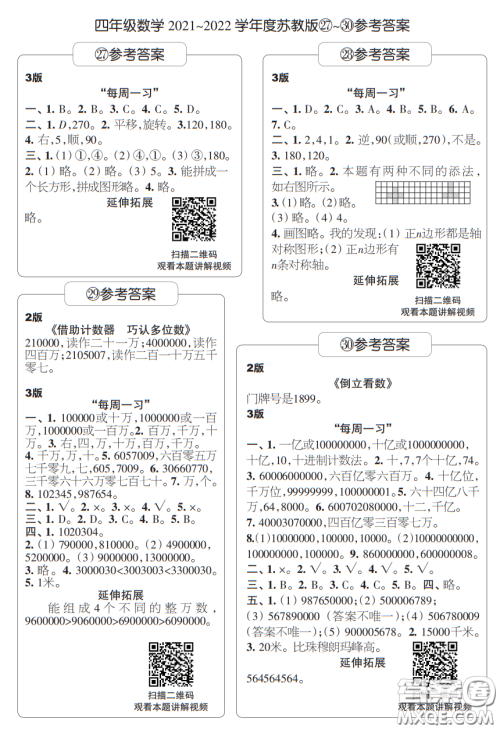 时代学习报数学周刊四年级2021-2022学年度苏教版第27-30期答案
