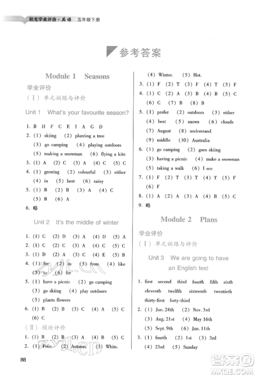 广州出版社2022阳光学业评价五年级英语下册教科版参考答案