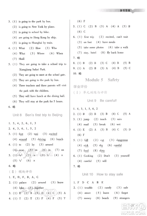 广州出版社2022阳光学业评价五年级英语下册教科版参考答案