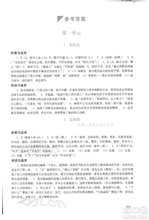 广州出版社2022阳光学业评价七年级语文下册人教版参考答案