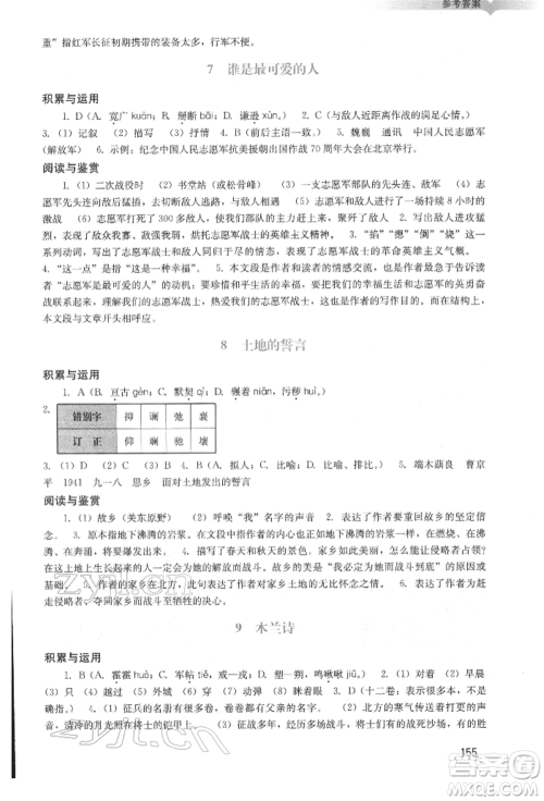 广州出版社2022阳光学业评价七年级语文下册人教版参考答案