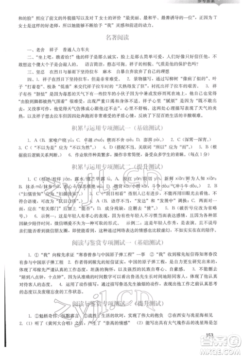 广州出版社2022阳光学业评价七年级语文下册人教版参考答案 广州出版社2022阳光学业评价七年级语文下册人教版参考答案