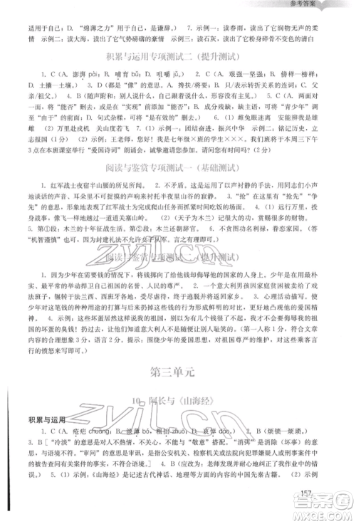 广州出版社2022阳光学业评价七年级语文下册人教版参考答案 广州出版社2022阳光学业评价七年级语文下册人教版参考答案