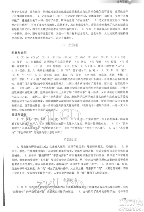 广州出版社2022阳光学业评价七年级语文下册人教版参考答案