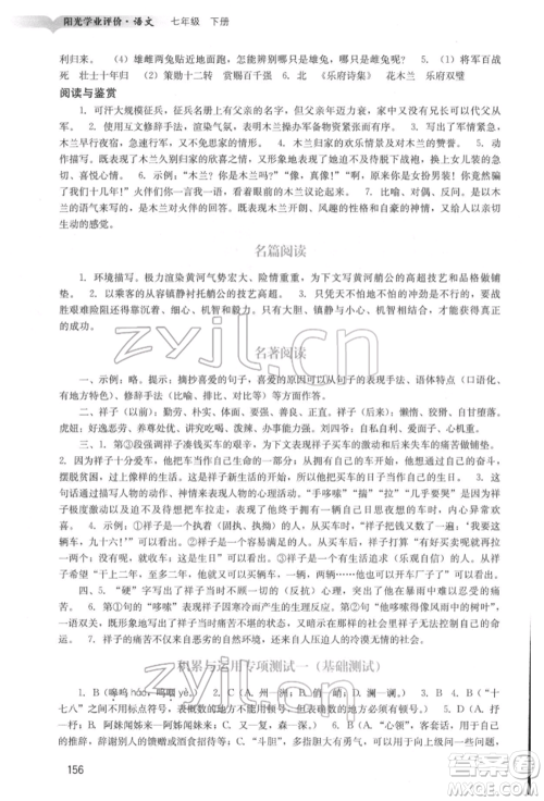 广州出版社2022阳光学业评价七年级语文下册人教版参考答案