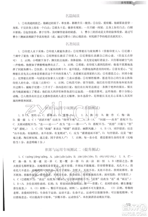 广州出版社2022阳光学业评价七年级语文下册人教版参考答案