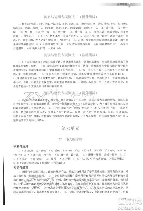 广州出版社2022阳光学业评价七年级语文下册人教版参考答案 广州出版社2022阳光学业评价七年级语文下册人教版参考答案