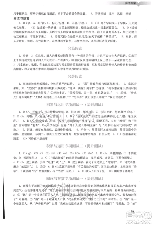 广州出版社2022阳光学业评价七年级语文下册人教版参考答案