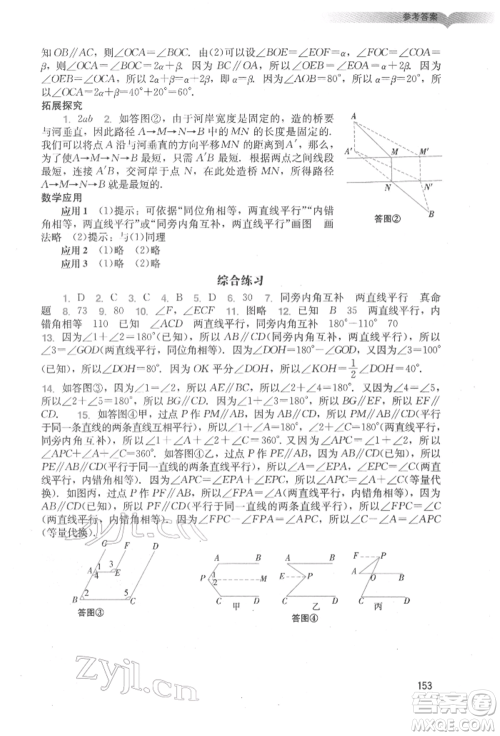 广州出版社2022阳光学业评价七年级数学下册人教版参考答案