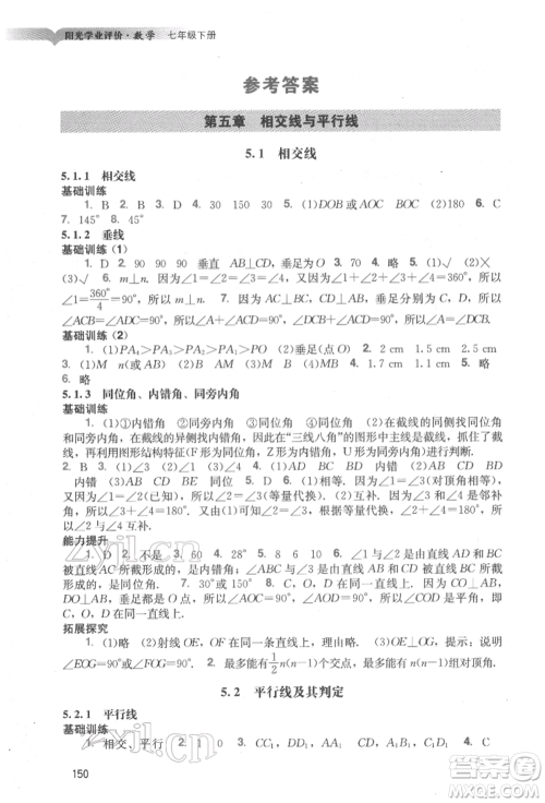 广州出版社2022阳光学业评价七年级数学下册人教版参考答案 广州出版社2022阳光学业评价七年级数学下册人教版参考答案
