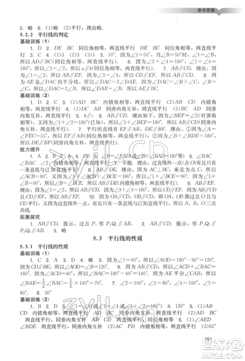 广州出版社2022阳光学业评价七年级数学下册人教版参考答案 广州出版社2022阳光学业评价七年级数学下册人教版参考答案