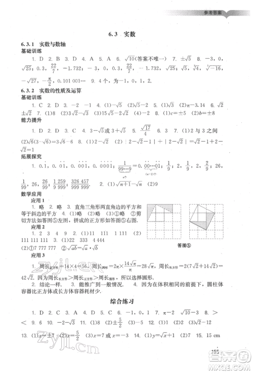 广州出版社2022阳光学业评价七年级数学下册人教版参考答案 广州出版社2022阳光学业评价七年级数学下册人教版参考答案