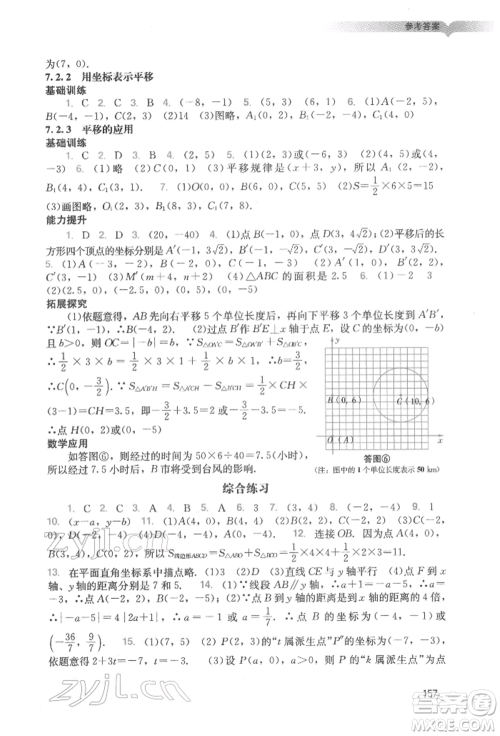 广州出版社2022阳光学业评价七年级数学下册人教版参考答案 广州出版社2022阳光学业评价七年级数学下册人教版参考答案
