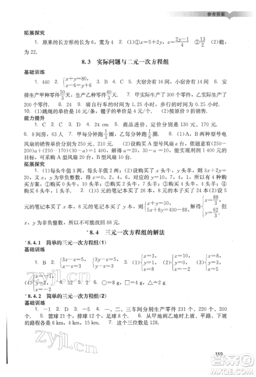 广州出版社2022阳光学业评价七年级数学下册人教版参考答案 广州出版社2022阳光学业评价七年级数学下册人教版参考答案