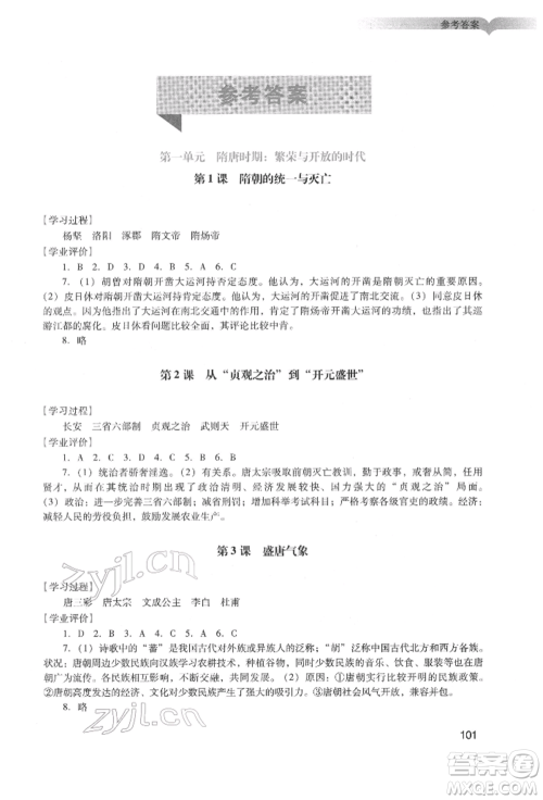 广州出版社2022阳光学业评价七年级历史下册人教版参考答案