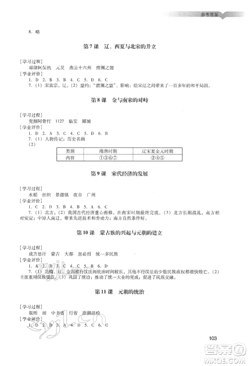 广州出版社2022阳光学业评价七年级历史下册人教版参考答案