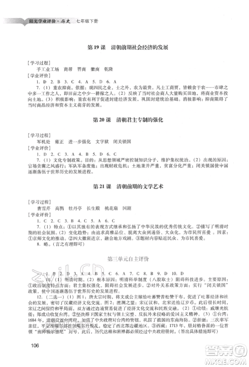 广州出版社2022阳光学业评价七年级历史下册人教版参考答案