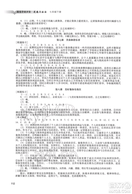 广州出版社2022阳光学业评价七年级道德与法治下册人教版参考答案