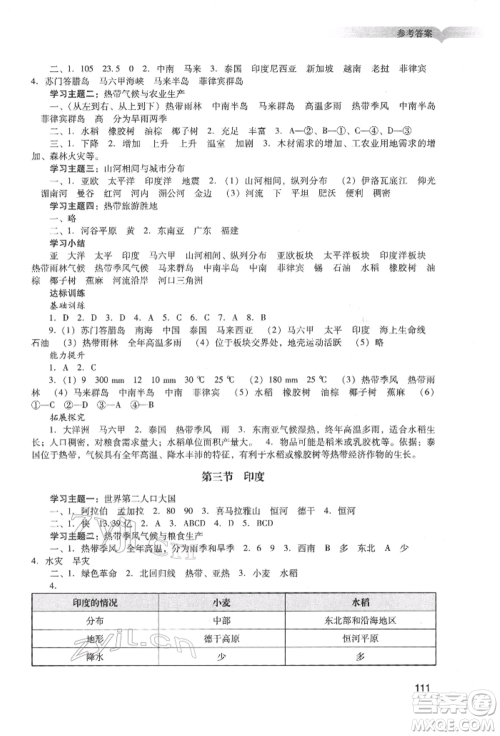 广州出版社2022阳光学业评价七年级地理下册人教版参考答案