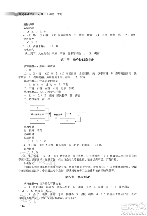 广州出版社2022阳光学业评价七年级地理下册人教版参考答案