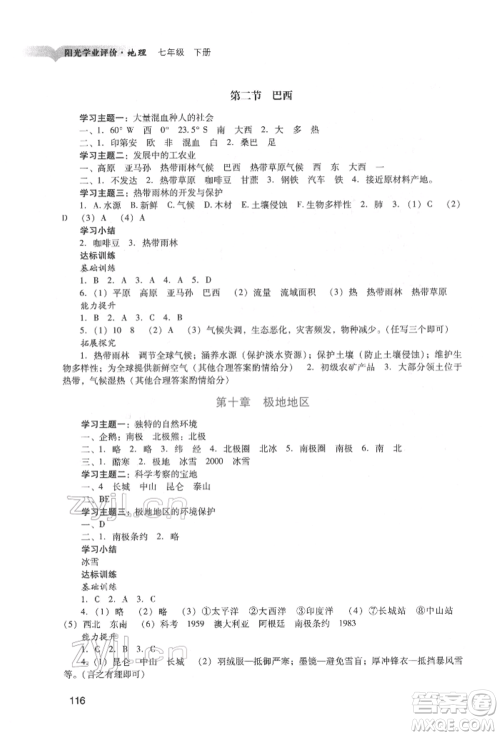 广州出版社2022阳光学业评价七年级地理下册人教版参考答案