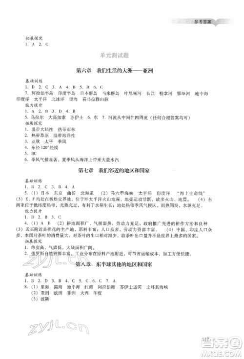 广州出版社2022阳光学业评价七年级地理下册人教版参考答案