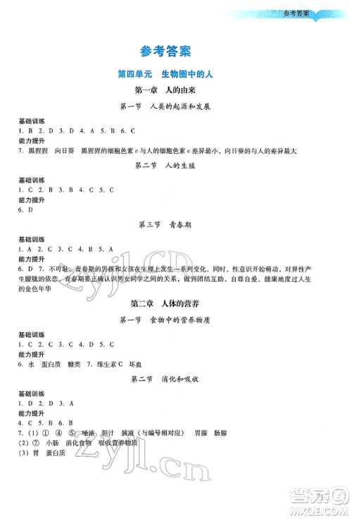 广州出版社2022阳光学业评价七年级生物下册人教版参考答案