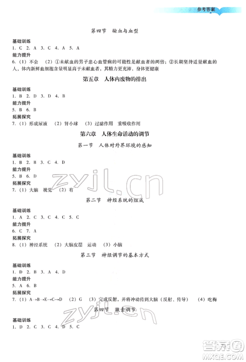 广州出版社2022阳光学业评价七年级生物下册人教版参考答案