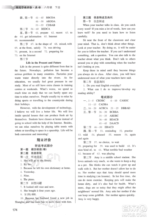广州出版社2022阳光学业评价八年级英语下册沪教版参考答案